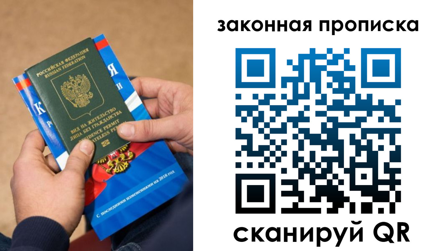 прописка законно в Пятигорске